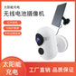 S3-SP Wifi Battery Camera Wireless Solar Camera Indoor Outdoor Motion Detection IP66 Low Power